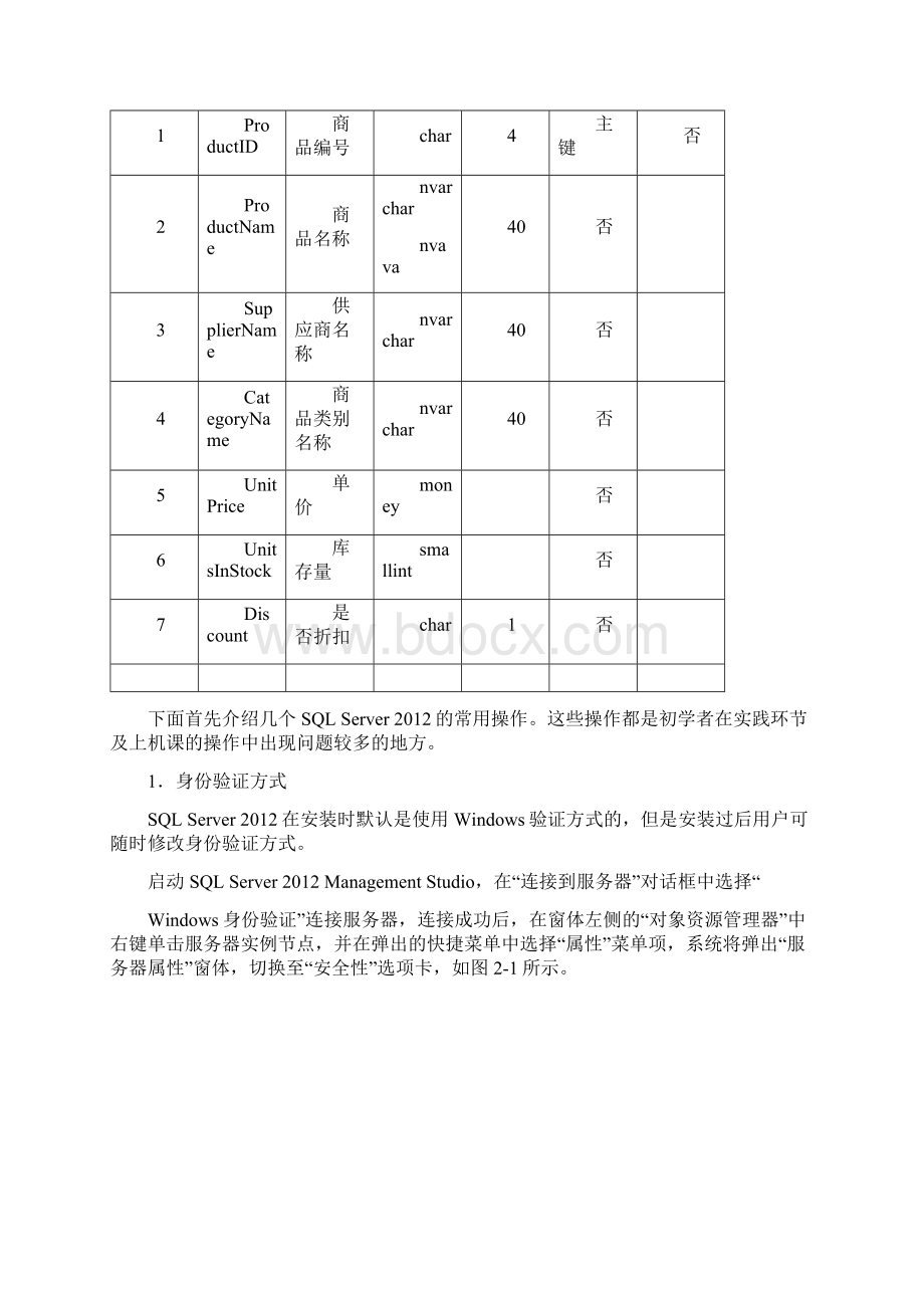 SQL数据库操作步骤及代码.docx_第2页