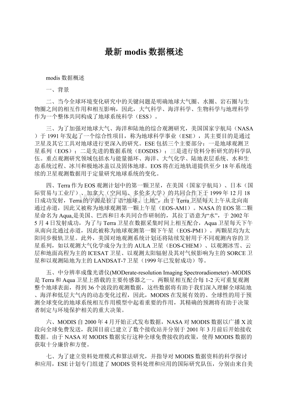 最新modis数据概述.docx