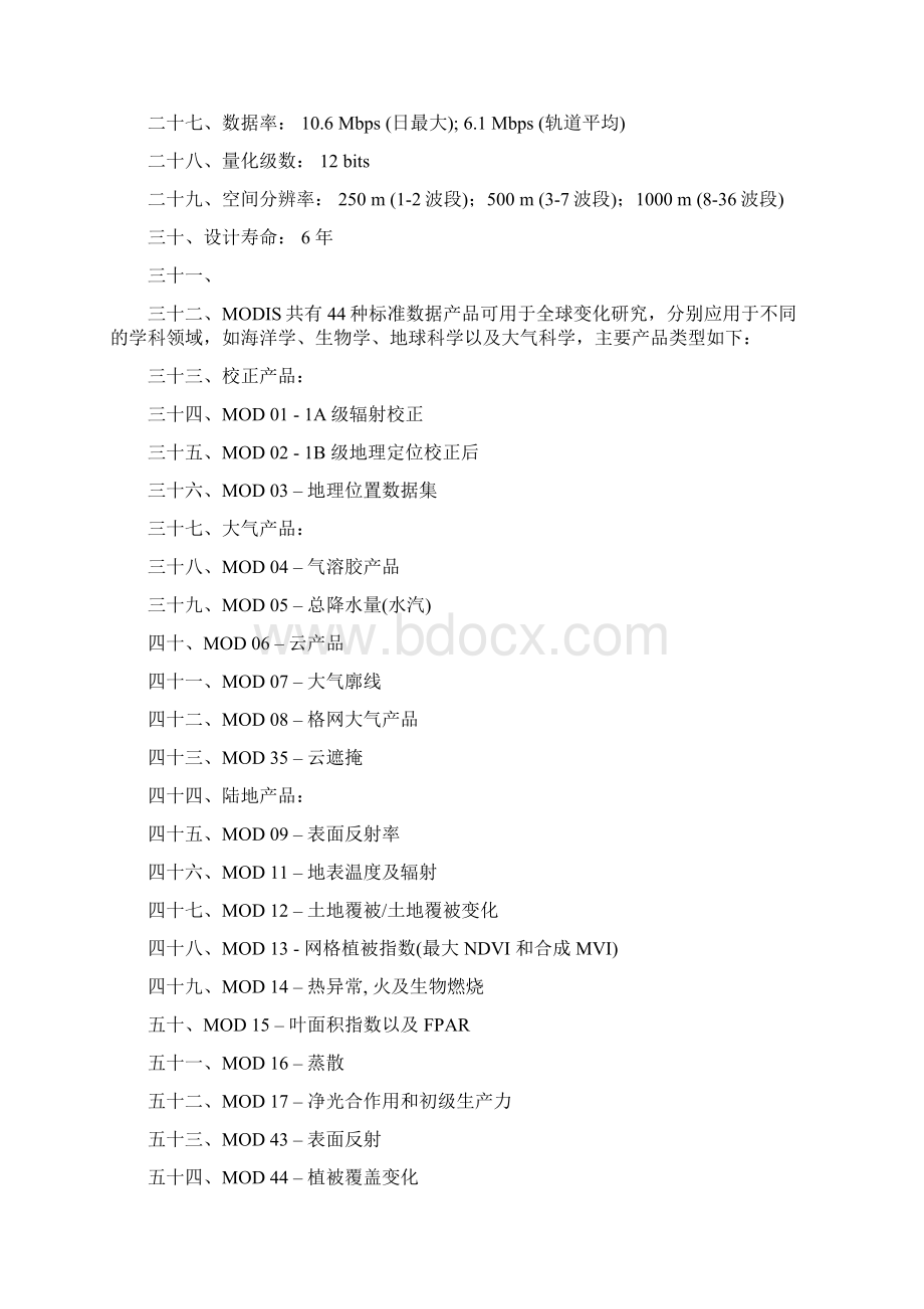 最新modis数据概述.docx_第3页