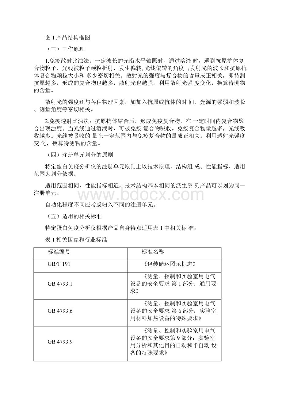 特定蛋白免疫分析仪注册技术审查指导原则Word文档格式.docx_第2页