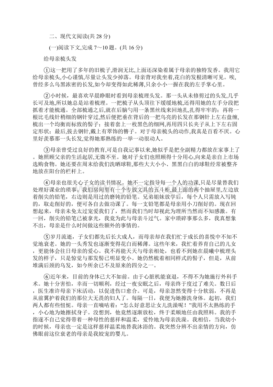 漯河市中考语文试题及答案.docx_第3页