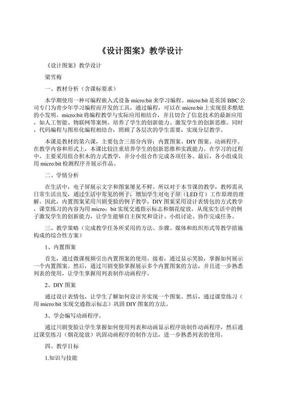 《设计图案》教学设计.docx_第1页