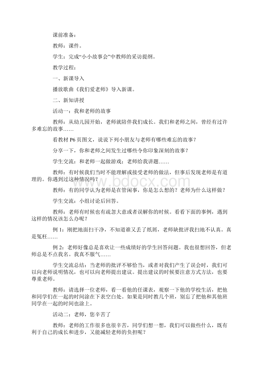 三年级道德与法治上册教案.docx_第3页