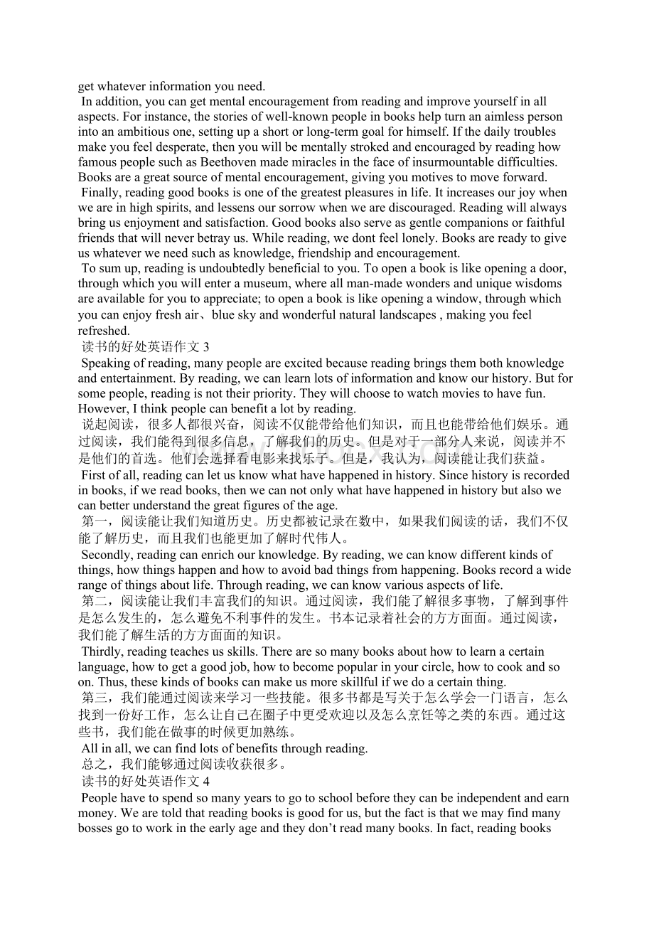 读书的好处英语作文21篇.docx_第2页