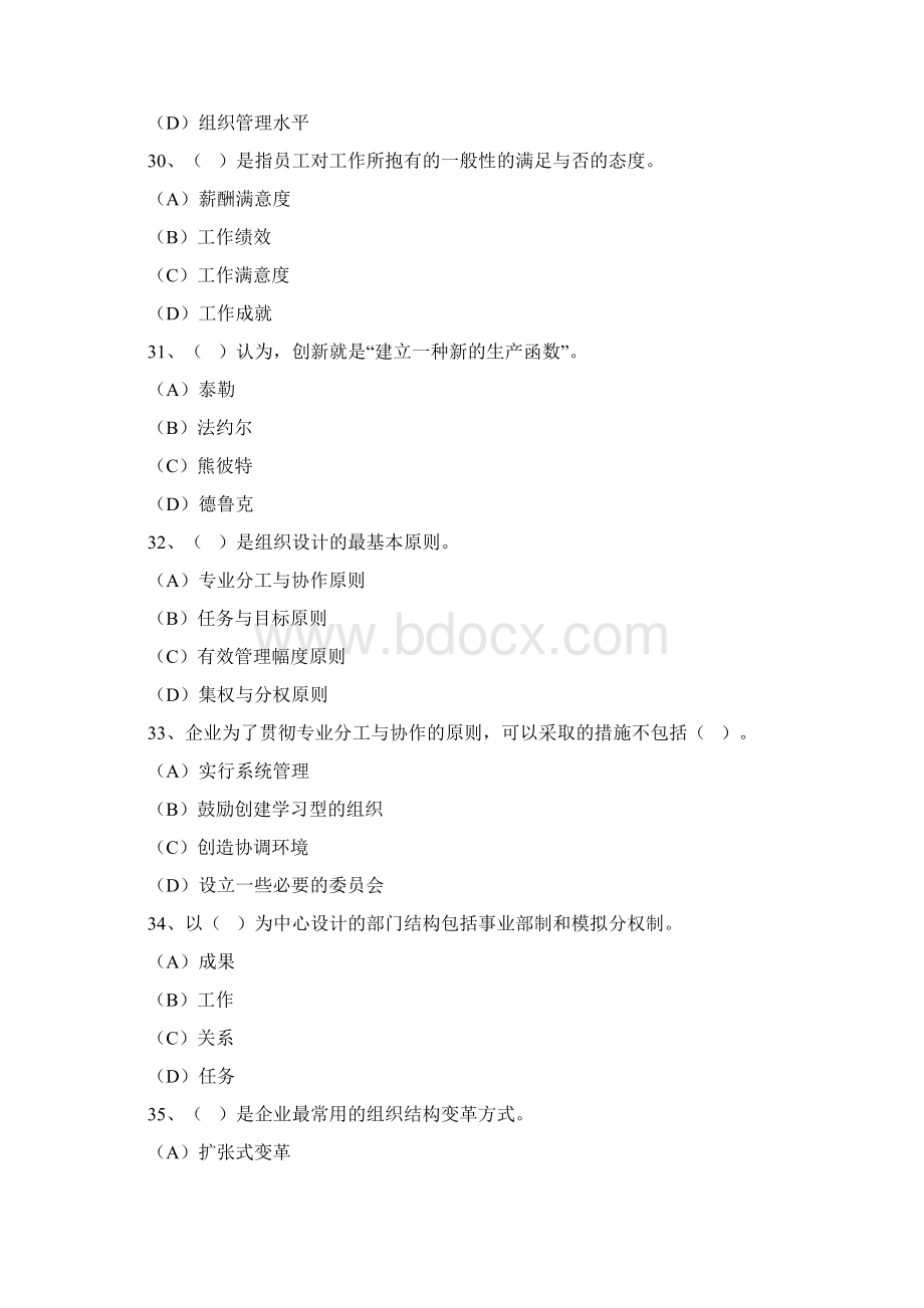 二级企业人力资源管理师考试真题与参考答案.docx_第2页