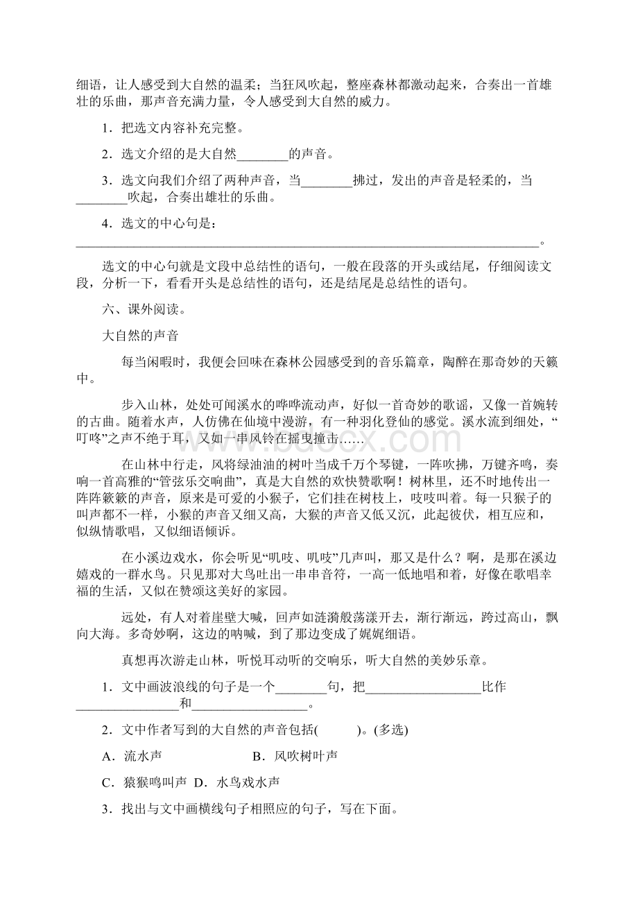 学年部编版三年级语文上册第七单元课文同步练习题及单元测试含答案.docx_第2页