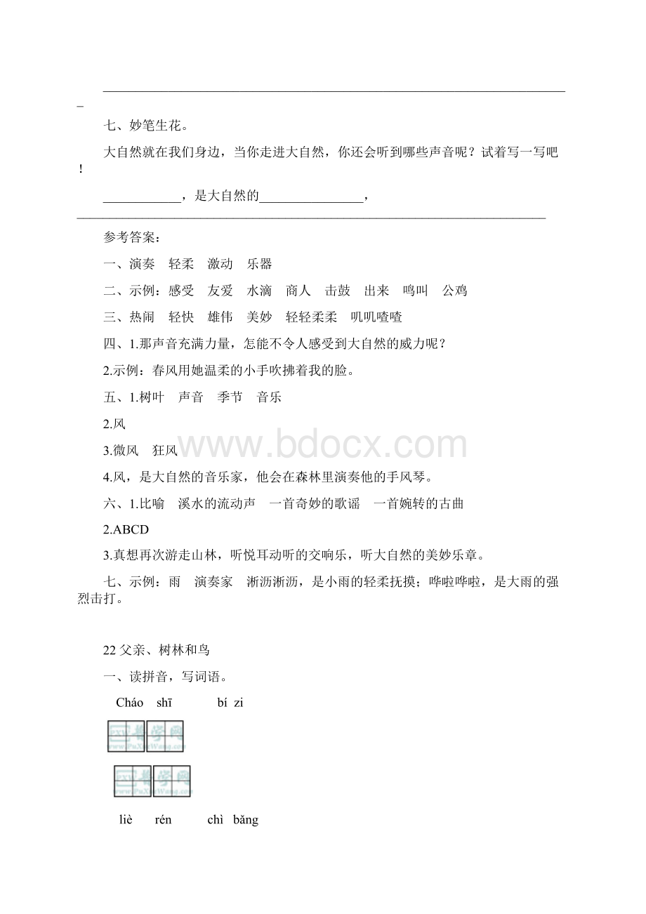 学年部编版三年级语文上册第七单元课文同步练习题及单元测试含答案文档格式.docx_第3页