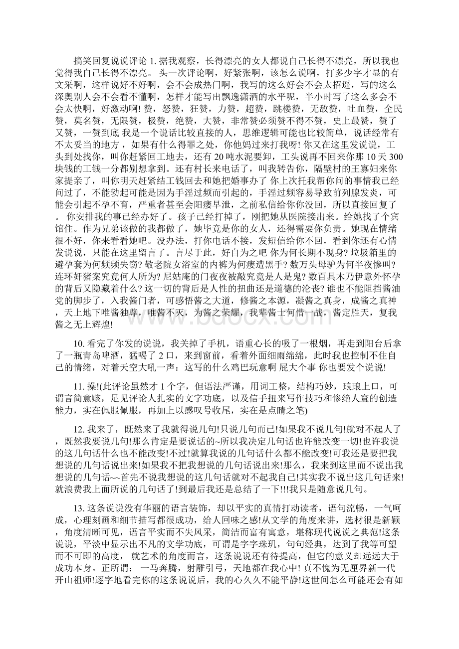 评论说说的经典段子.docx_第2页