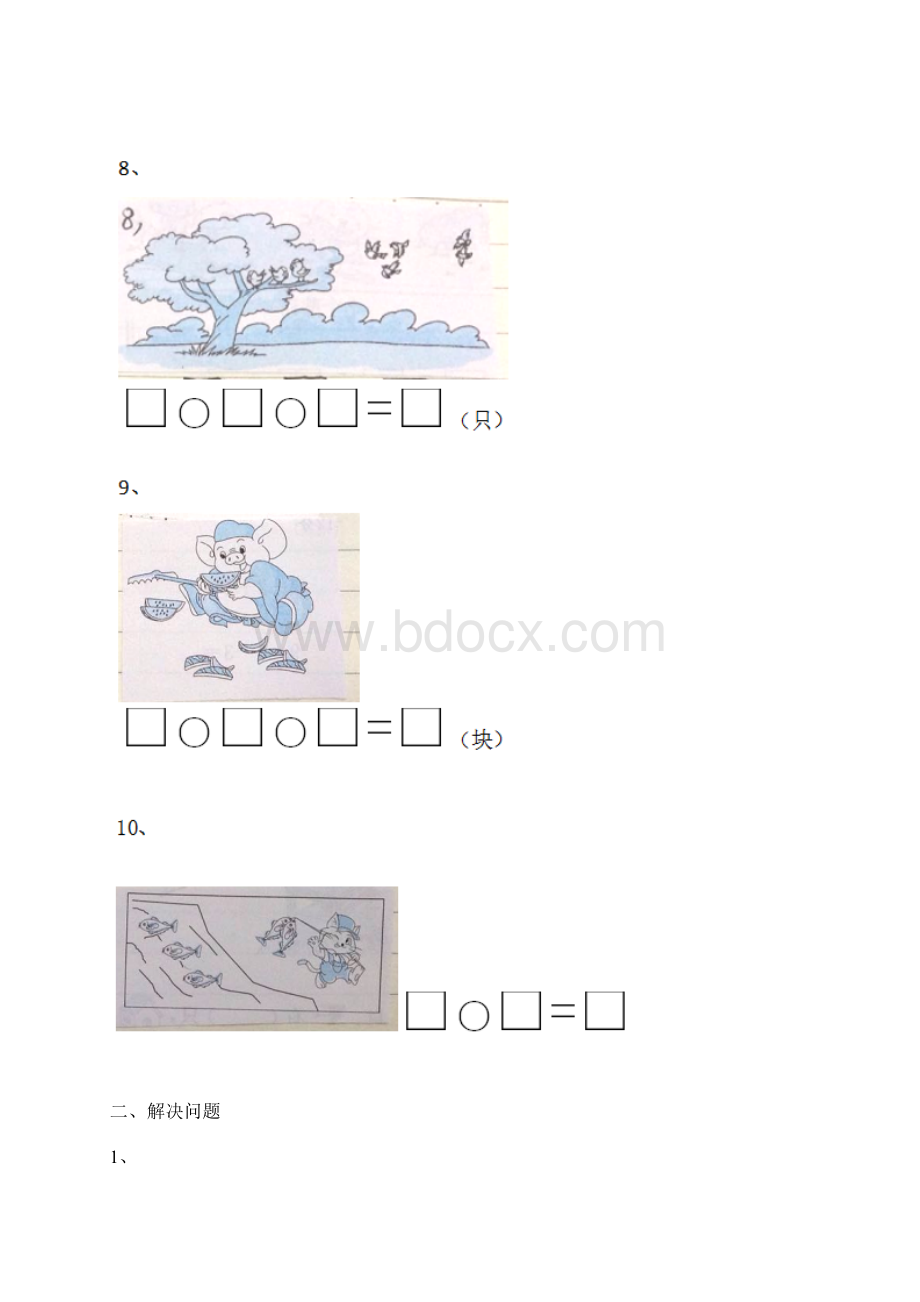 最新人教版小学一年级数学上册期末复习题.docx_第3页