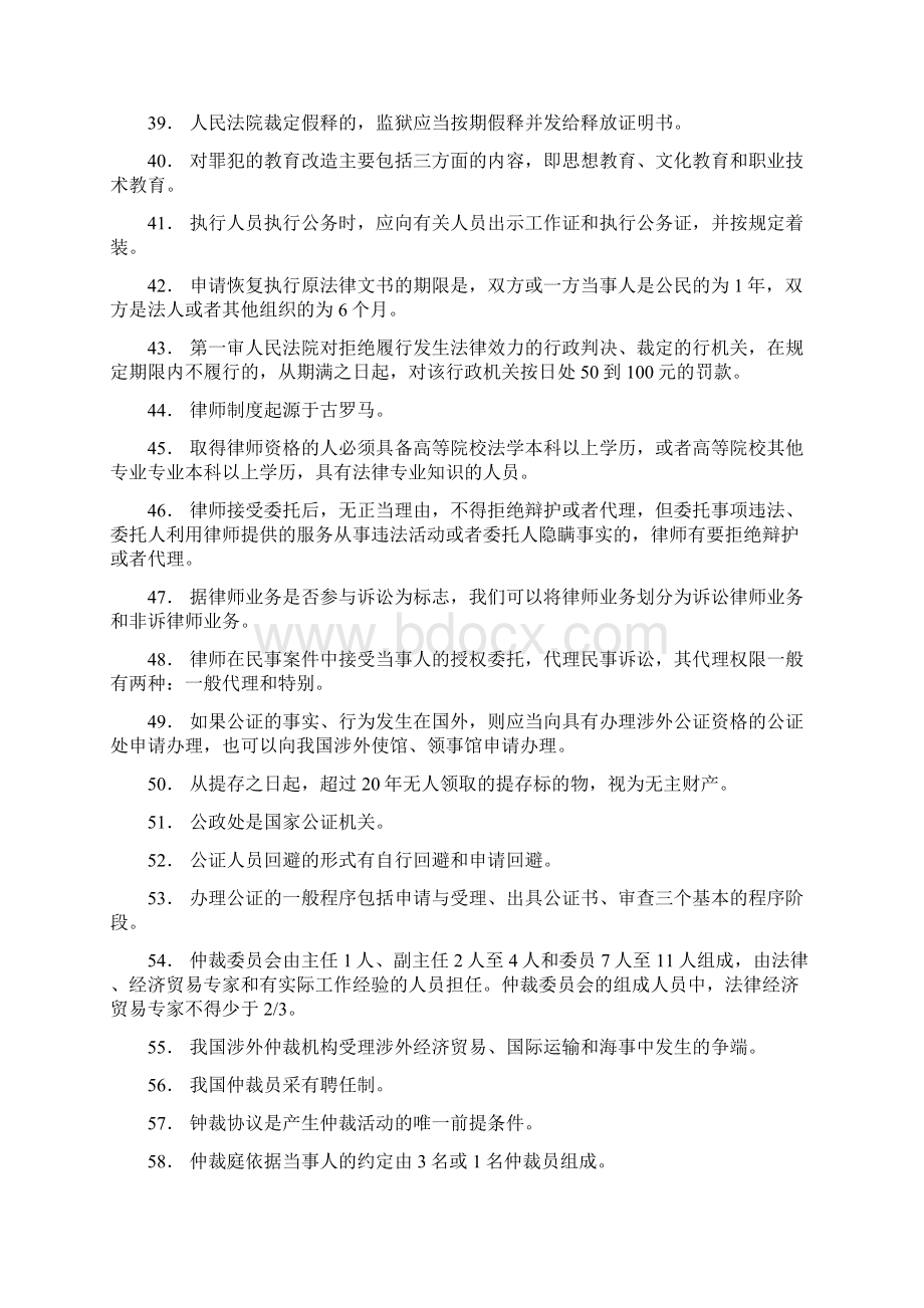 中国司法制度复习资料480道试题Word格式文档下载.docx_第3页