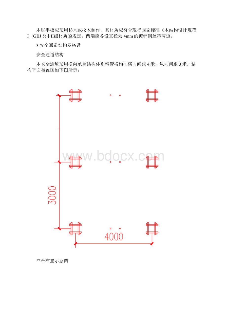 临时安全通道方案Word文档格式.docx_第3页