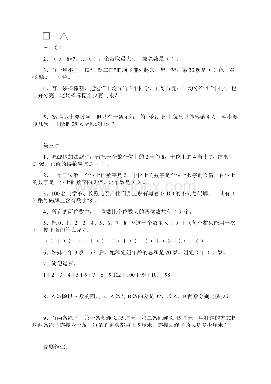 暑假二升三奥数Word文档下载推荐.docx_第2页