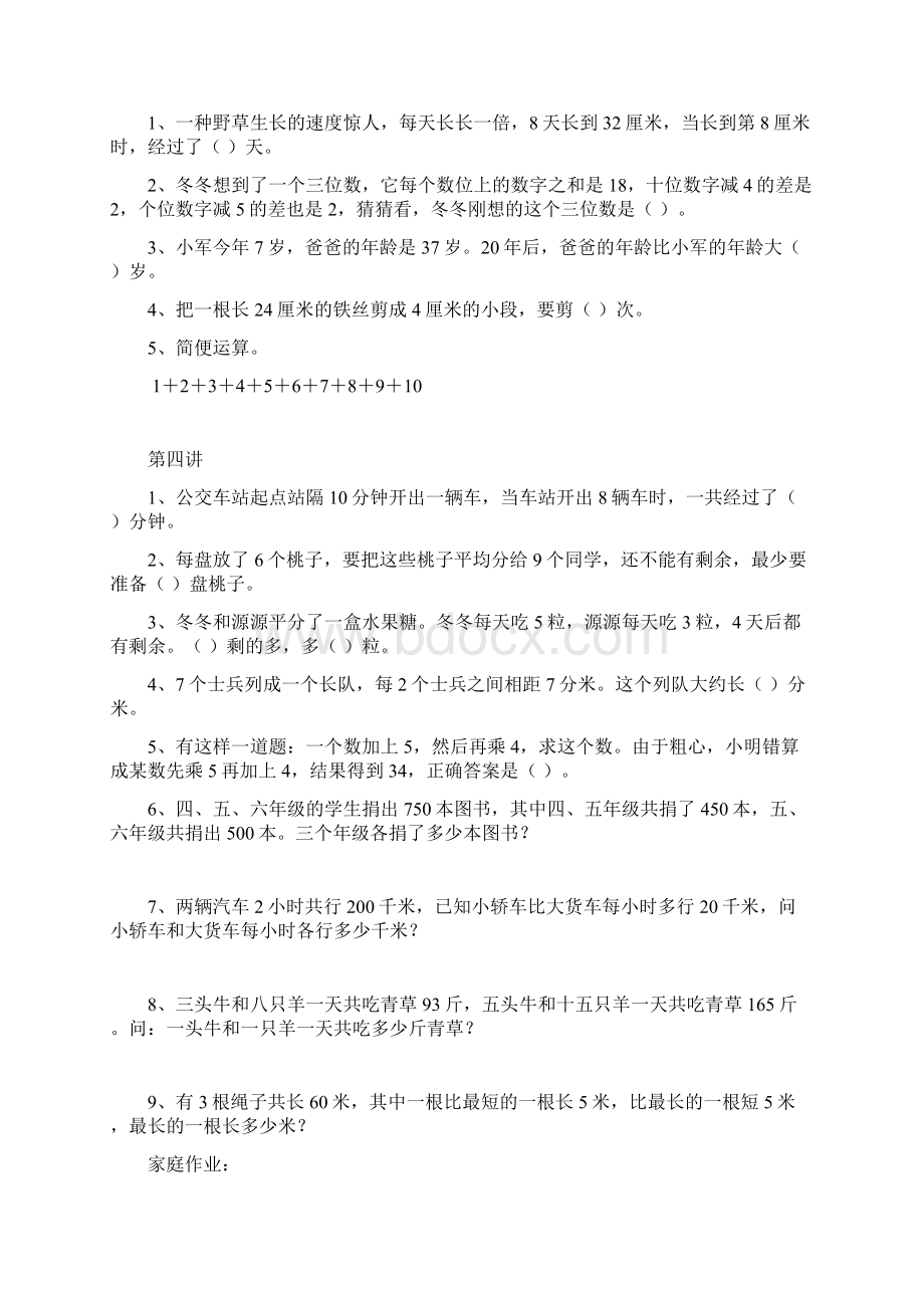 暑假二升三奥数Word文档下载推荐.docx_第3页