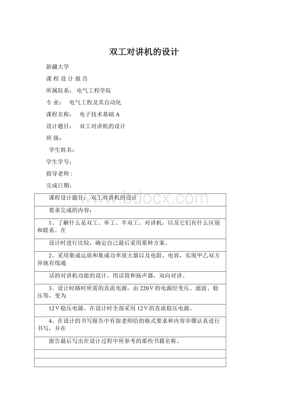 双工对讲机的设计.docx_第1页