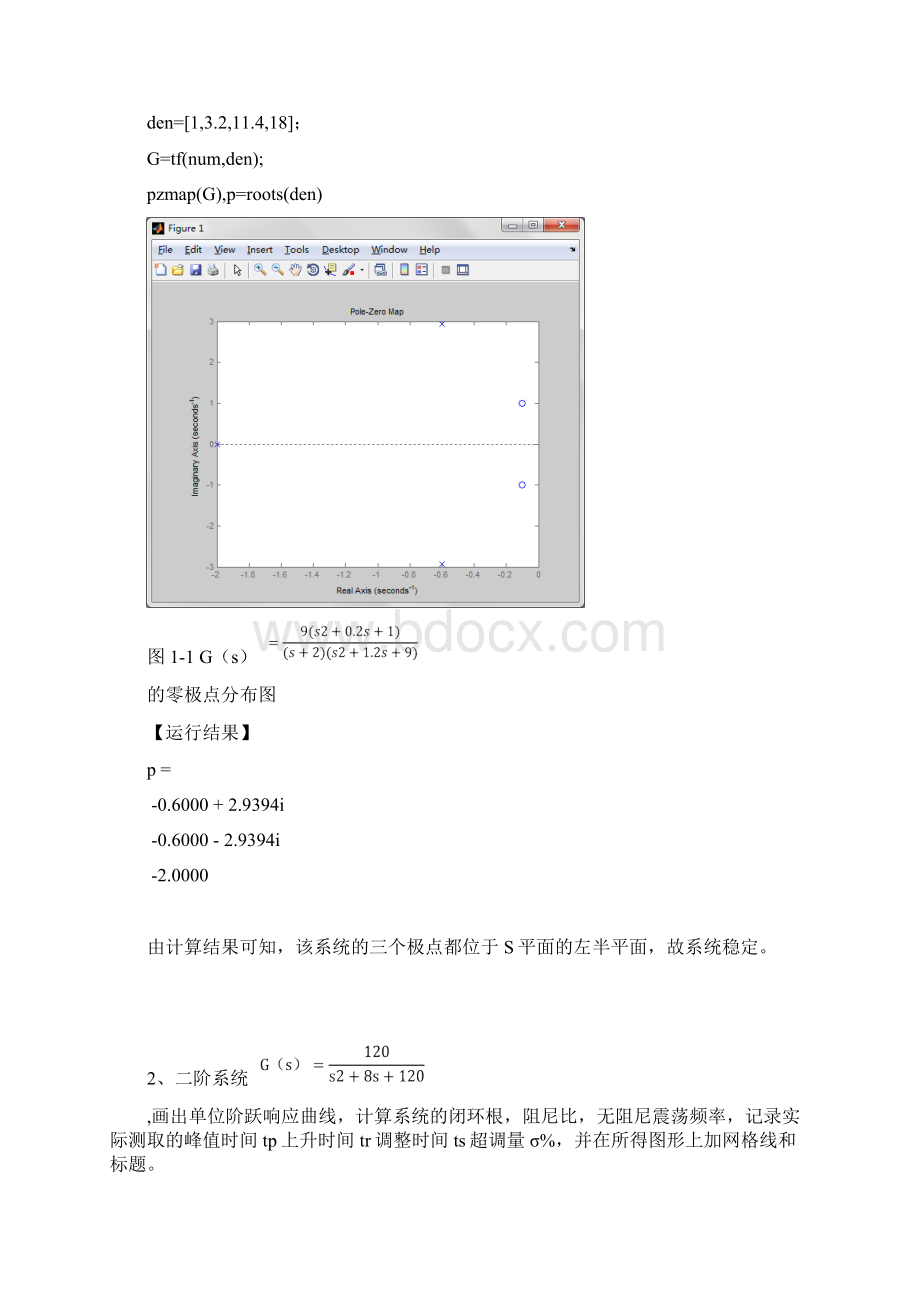 北京科技大学控制工程基础Matlab大作业.docx_第2页