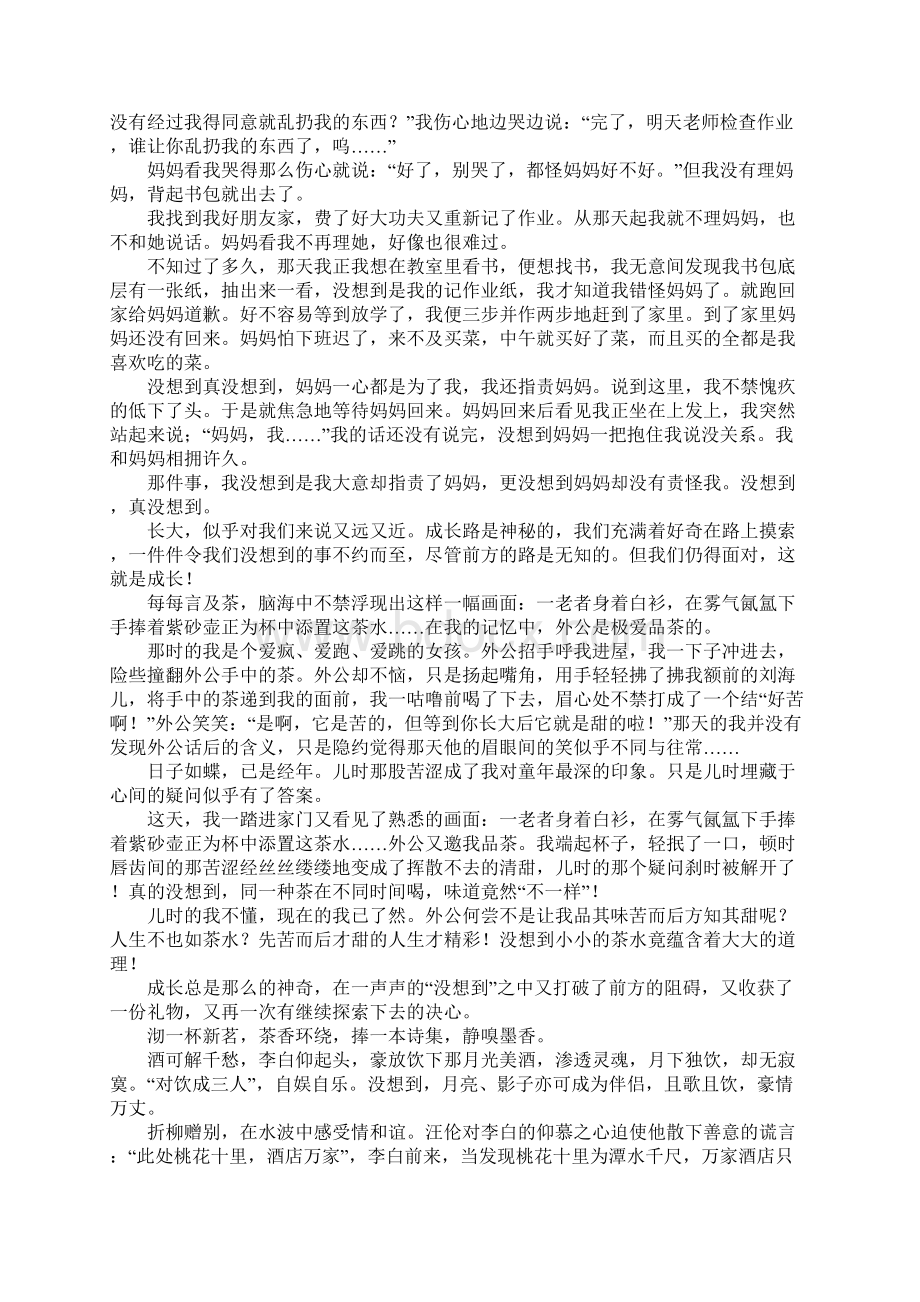 没想到真没想到作文600字通用36篇Word文件下载.docx_第2页