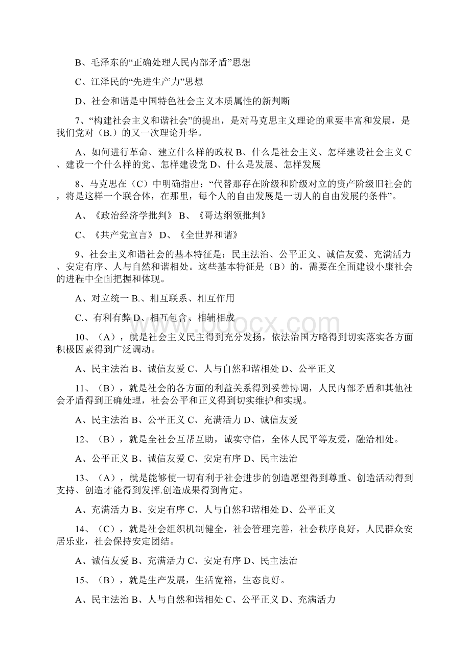 国家公务员考试总复习公共基础知识模拟试题库及答案七.docx_第2页