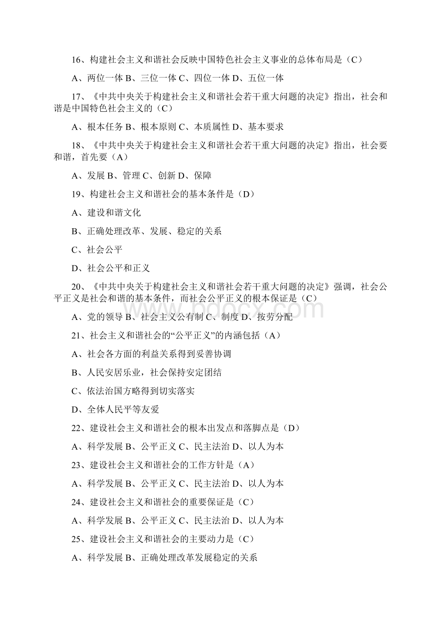 国家公务员考试总复习公共基础知识模拟试题库及答案七.docx_第3页