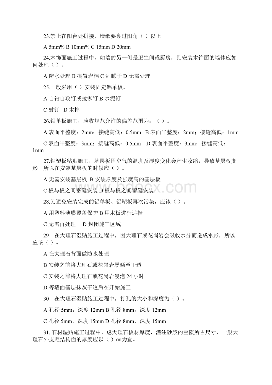 最新装饰工程师考试试题题库及答案.docx_第3页