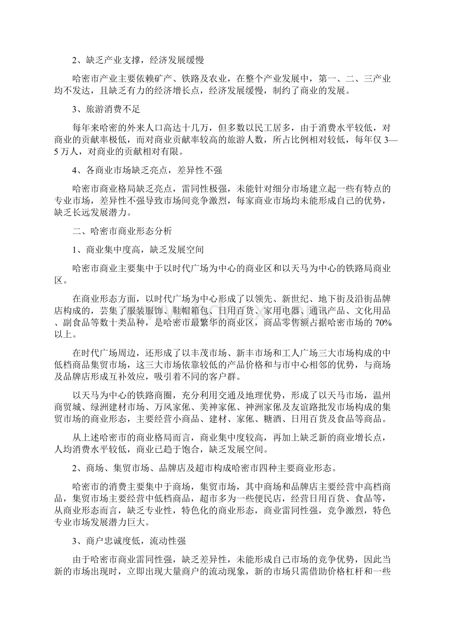 商业街营销方案福州点击地产营销顾问Word格式文档下载.docx_第2页