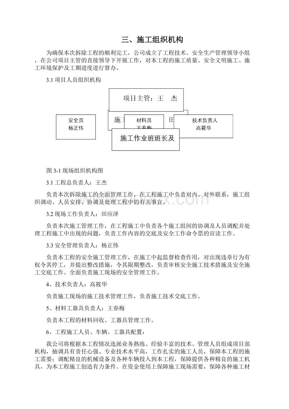 测风塔拆除施工方案.docx_第2页