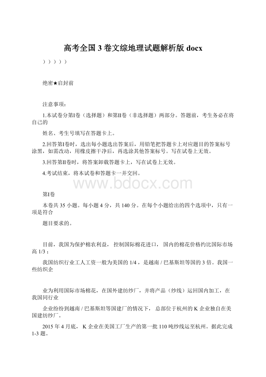 高考全国3卷文综地理试题解析版docx文档格式.docx