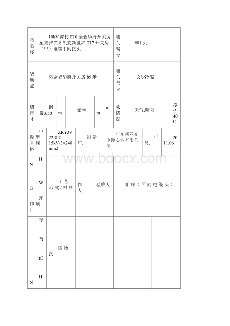 中间头安装记录1文档格式.docx_第3页