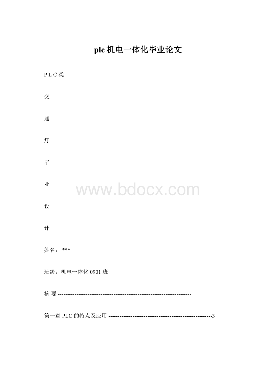 plc机电一体化毕业论文.docx_第1页