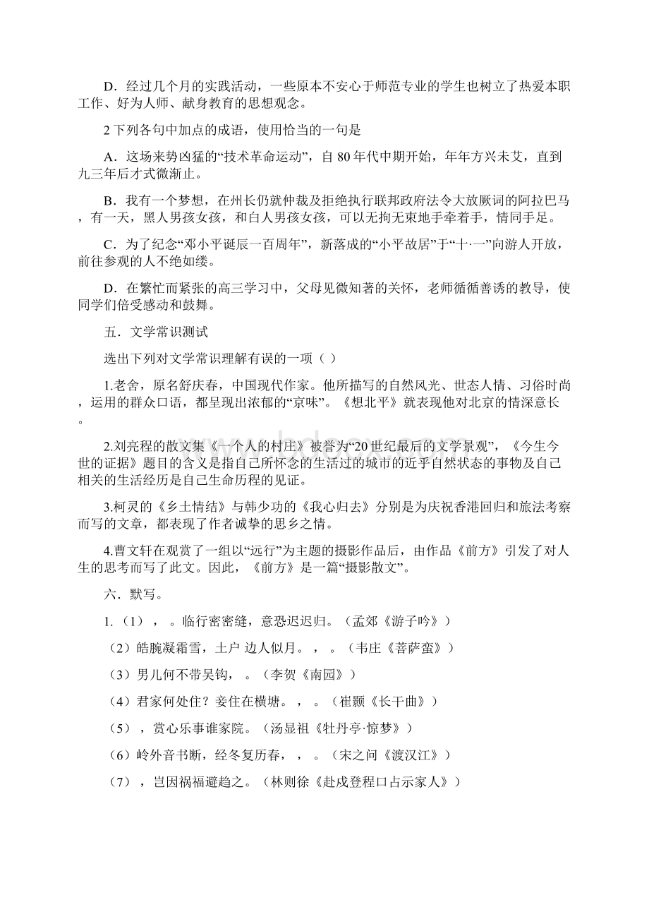 江苏省连云港市灌云县四队中学高三语文教材复习 知识整理 第三专题《月是故乡明》必修1Word文件下载.docx_第3页