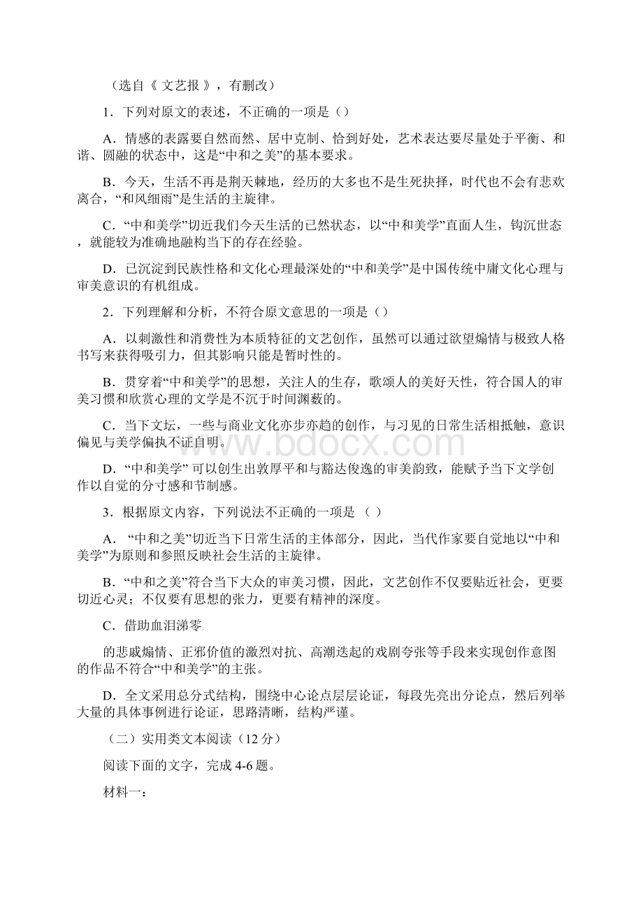 江西省吉安县学年高二语文下学期月考试题Word格式文档下载.docx_第2页