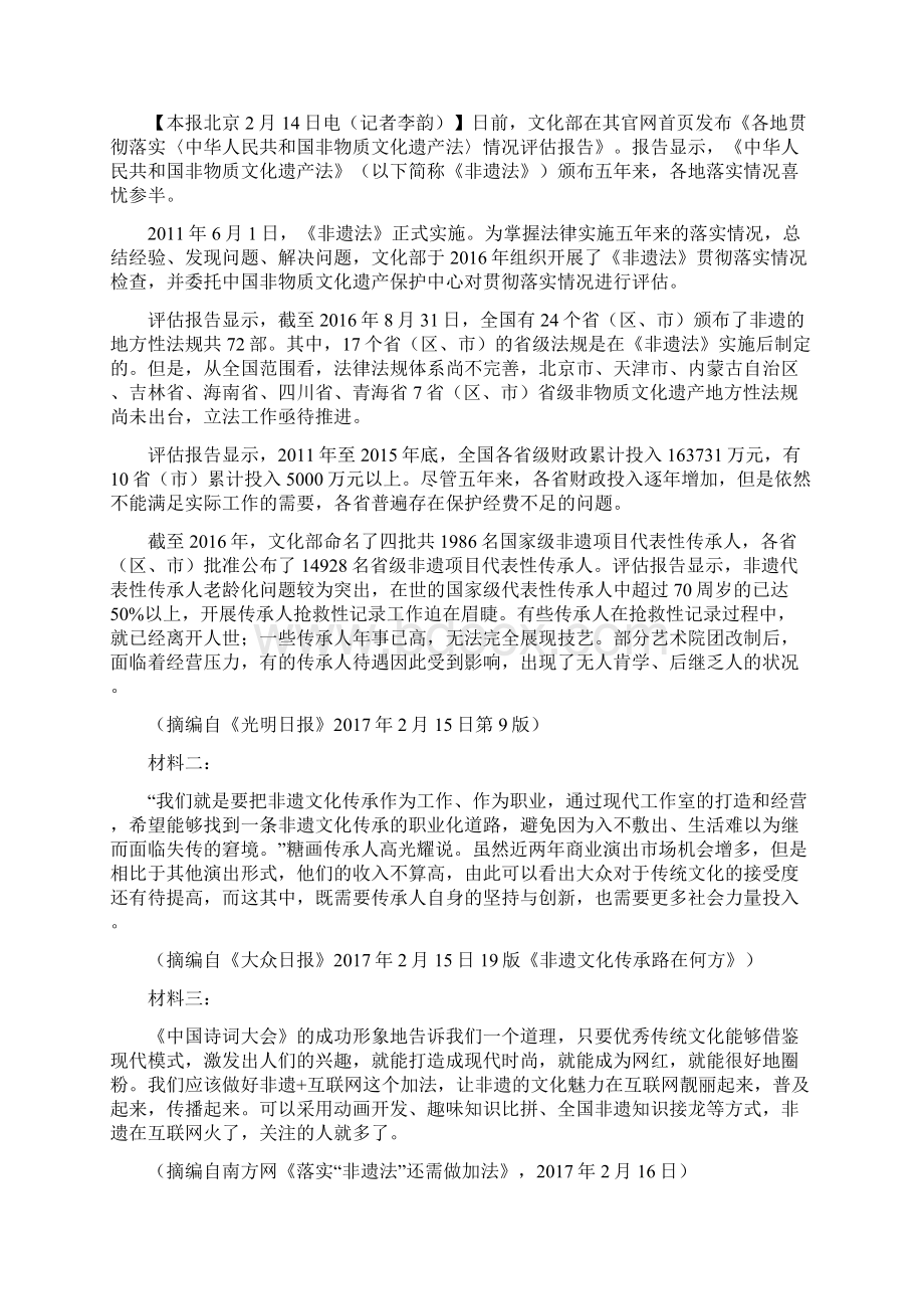 江西省吉安县学年高二语文下学期月考试题Word格式文档下载.docx_第3页