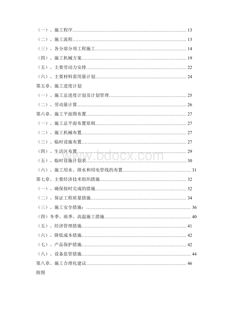 土木09级施工组织设计完整版.docx_第2页