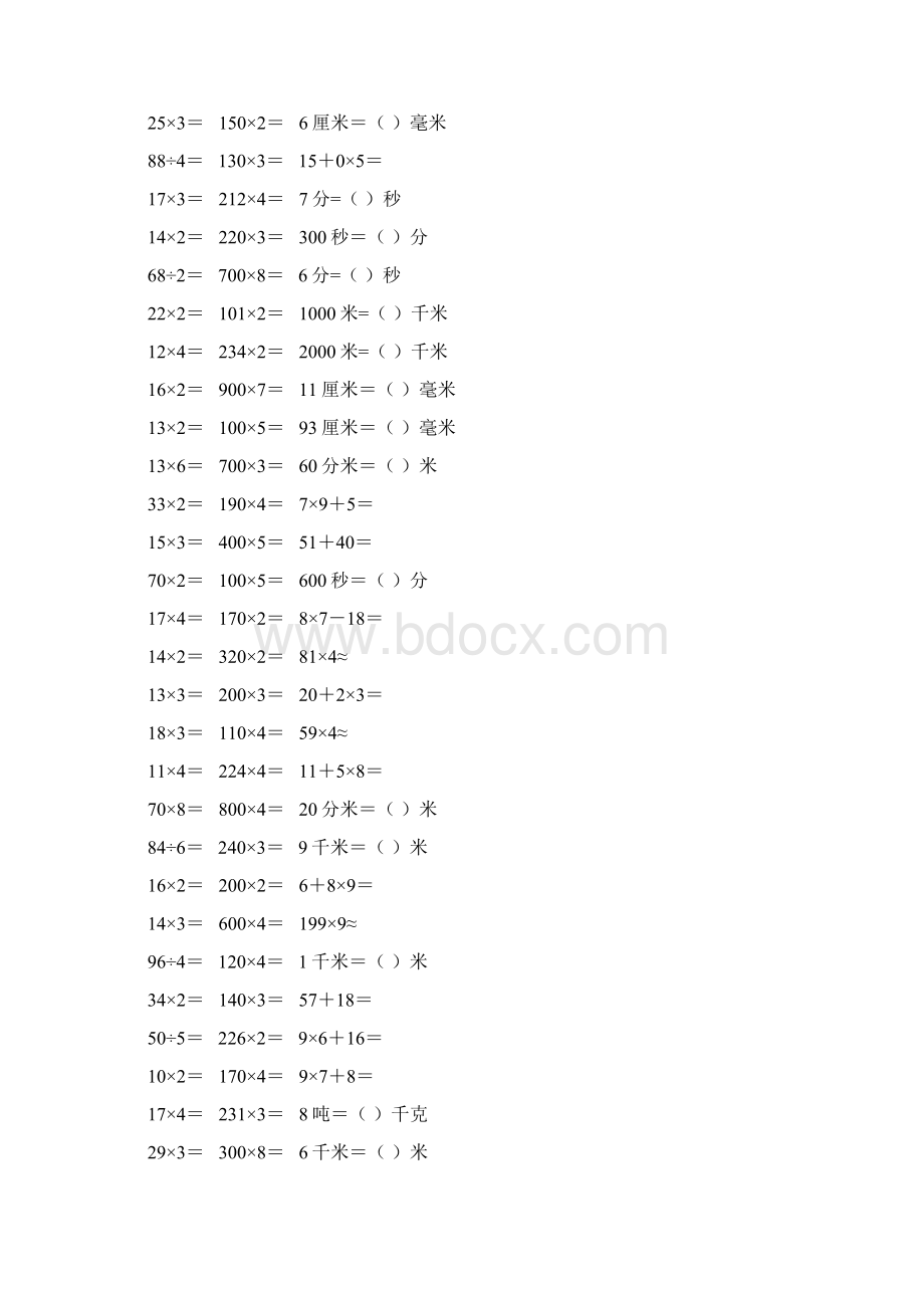 精编小学三年级数学上册口算天天练 464.docx_第2页