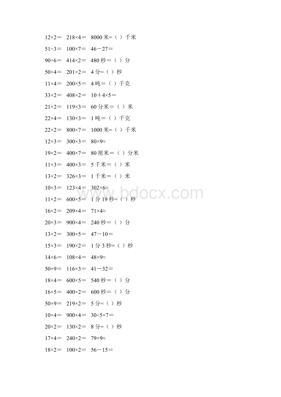 精编小学三年级数学上册口算天天练 464.docx_第3页