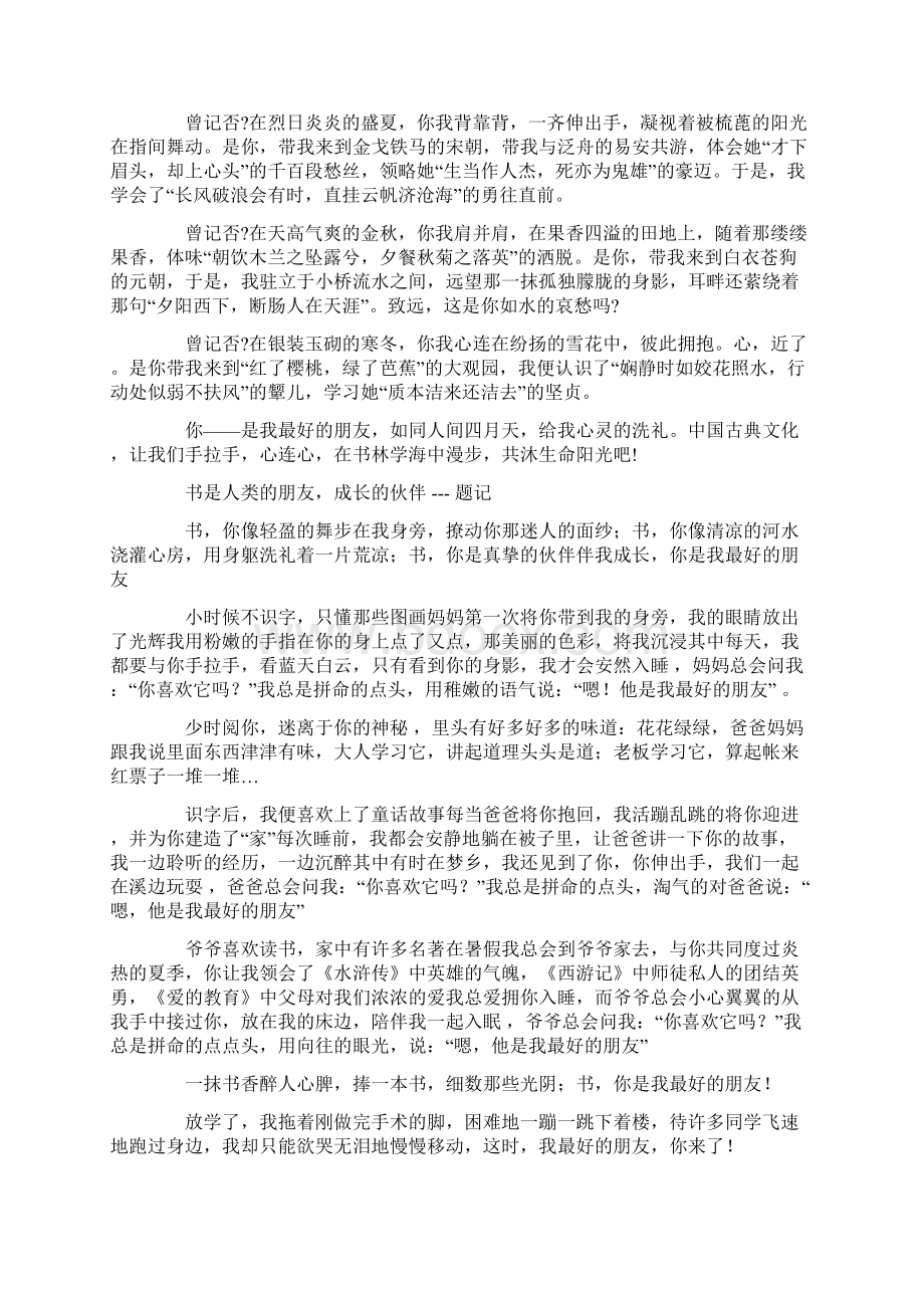 关于你是我最好的朋友作文500字九篇Word格式文档下载.docx_第2页