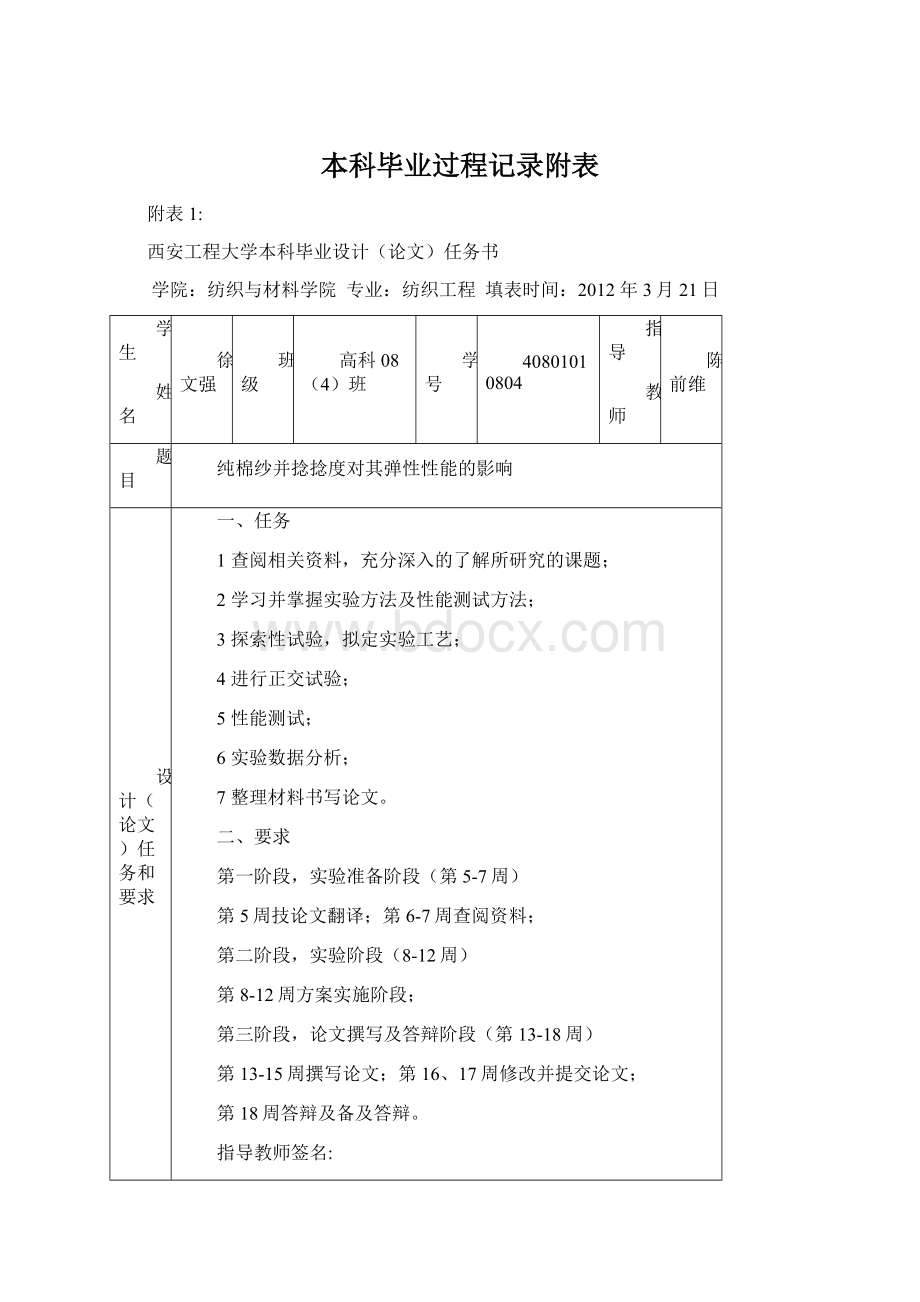 本科毕业过程记录附表.docx