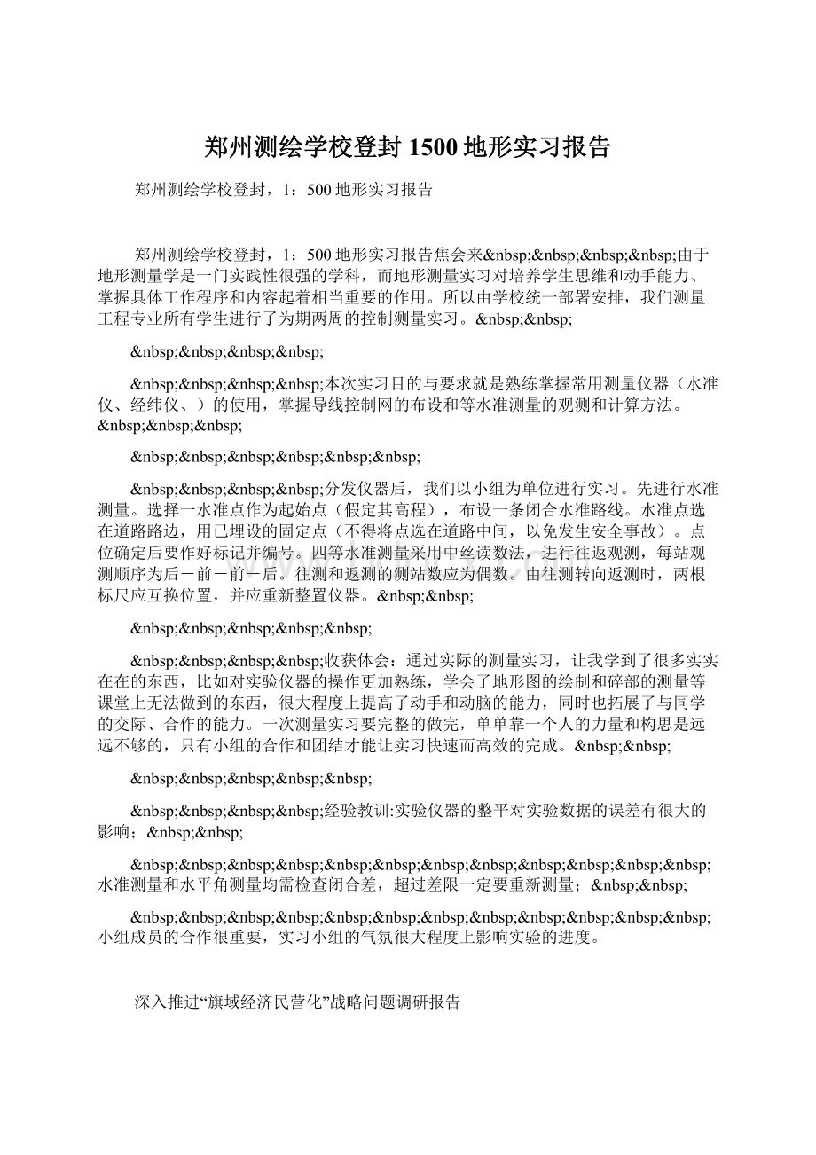 郑州测绘学校登封1500地形实习报告.docx