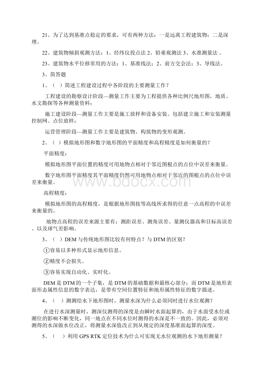 山东理工大学工程测量学精彩试题及问题详解.docx_第3页