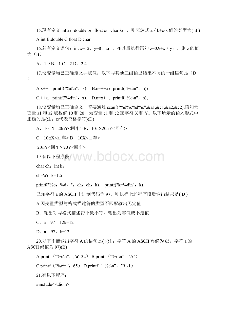 C语言复习范围.docx_第3页