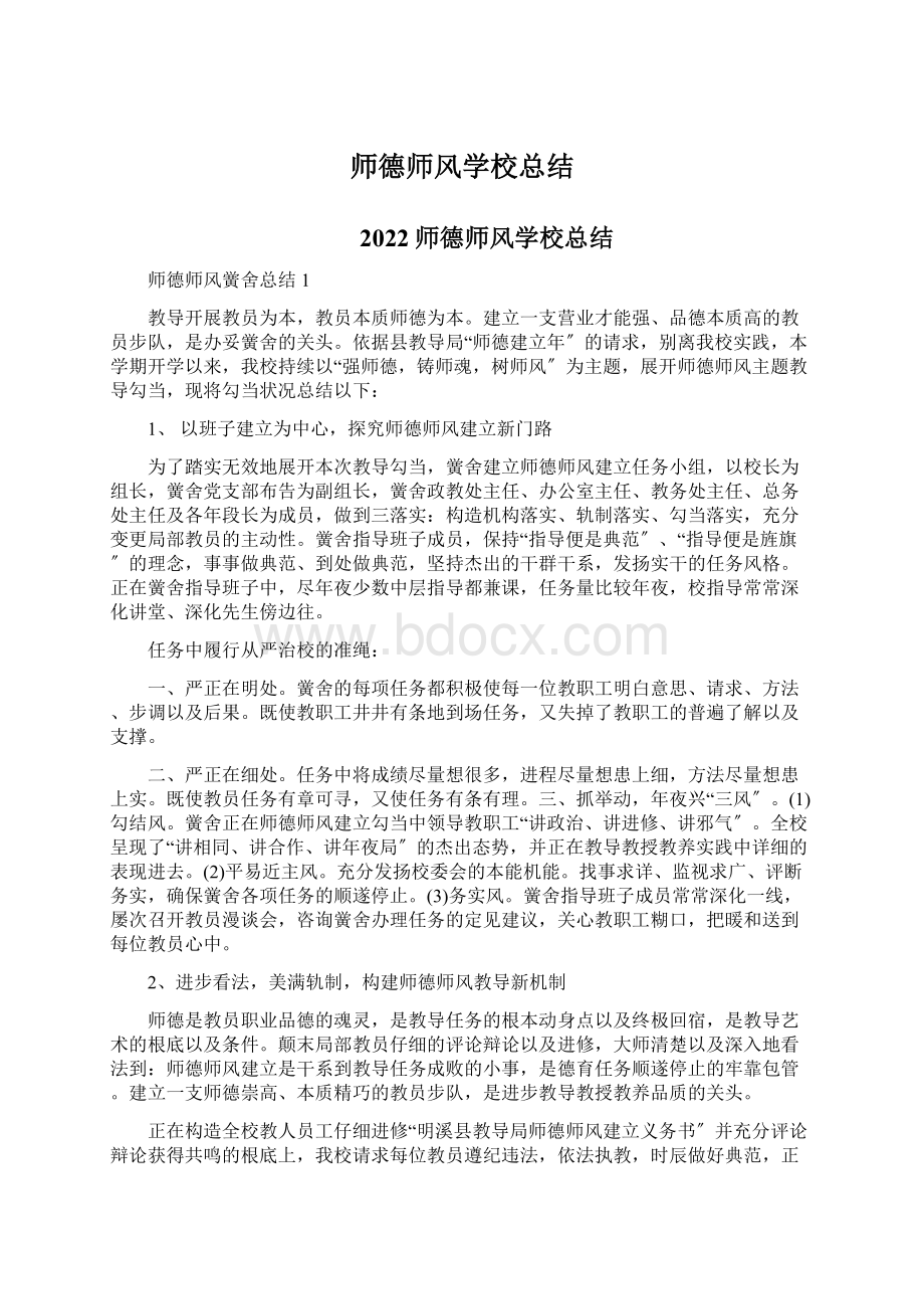 师德师风学校总结.docx_第1页