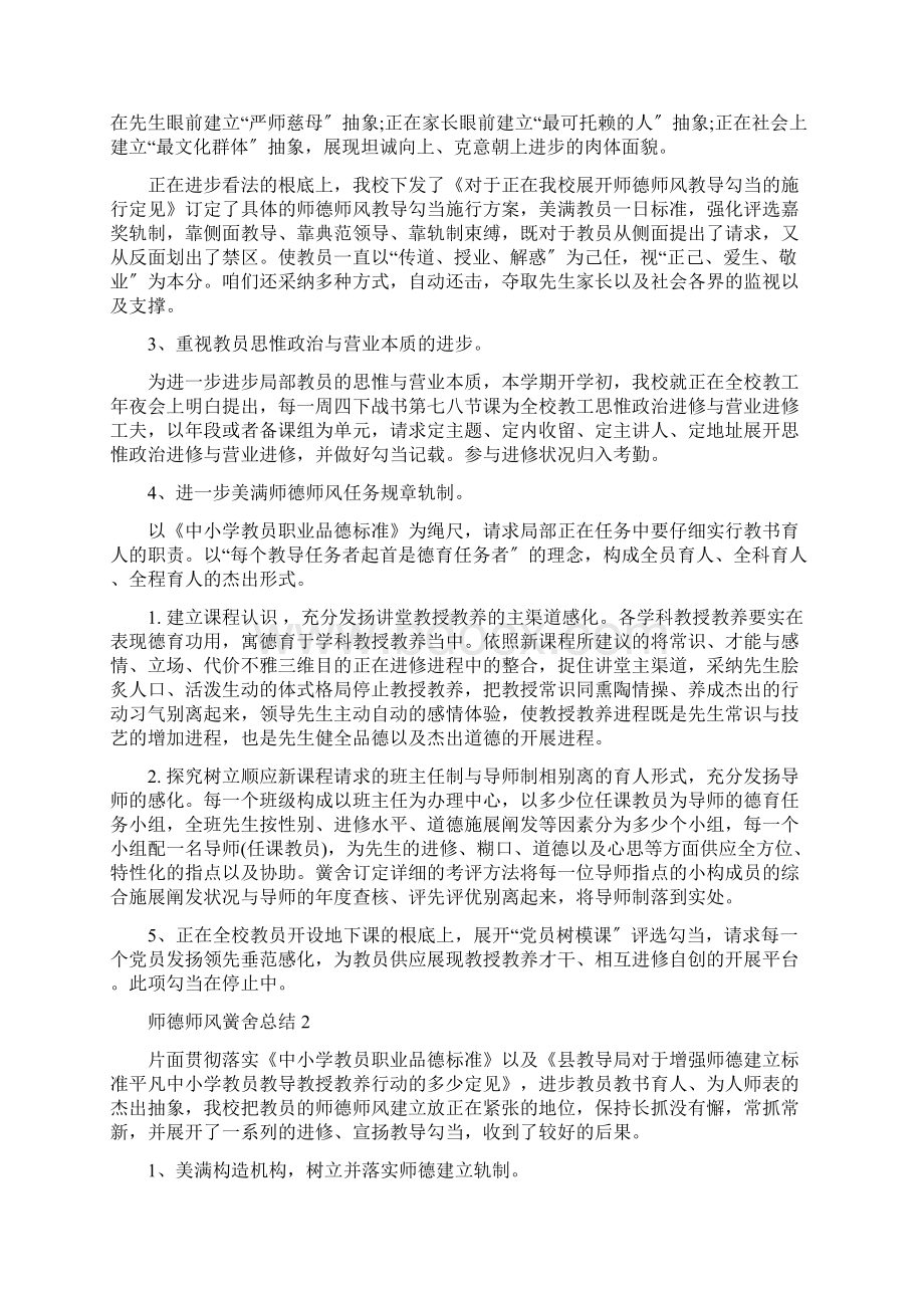 师德师风学校总结.docx_第2页