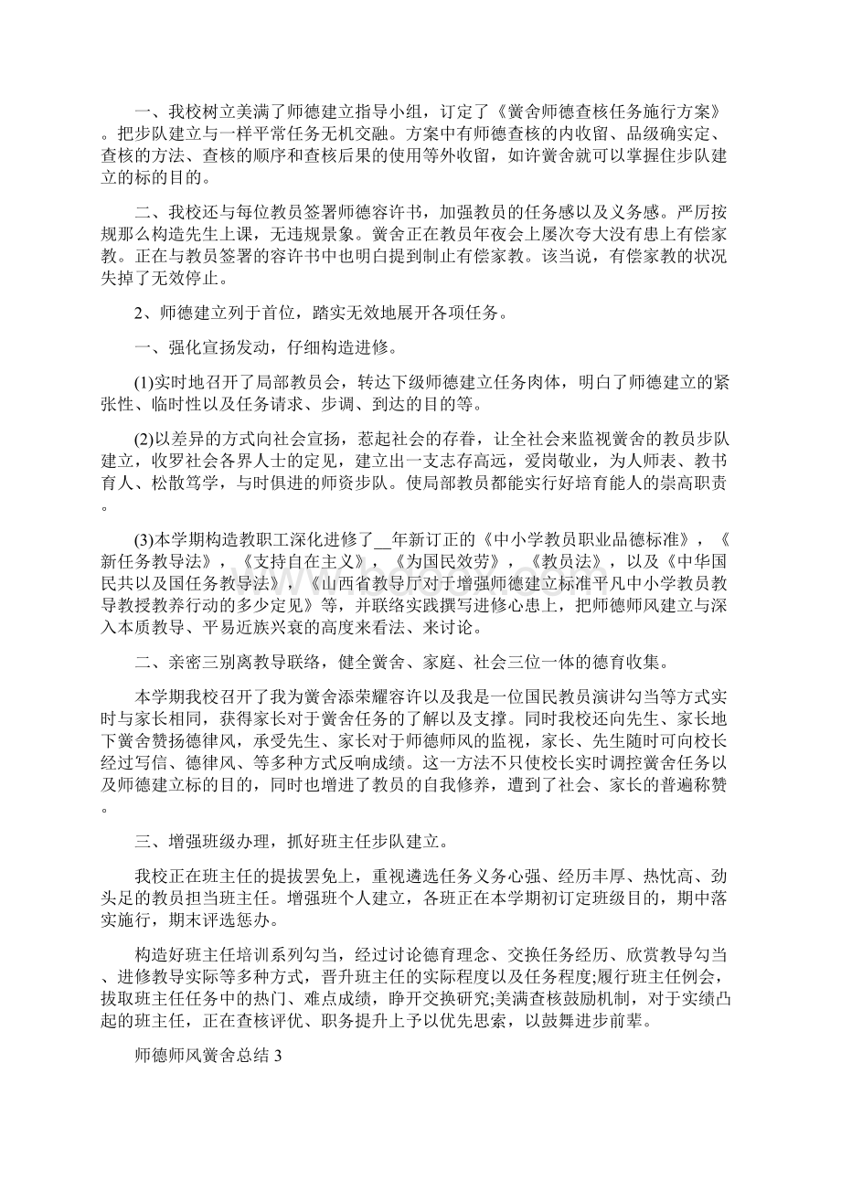 师德师风学校总结.docx_第3页