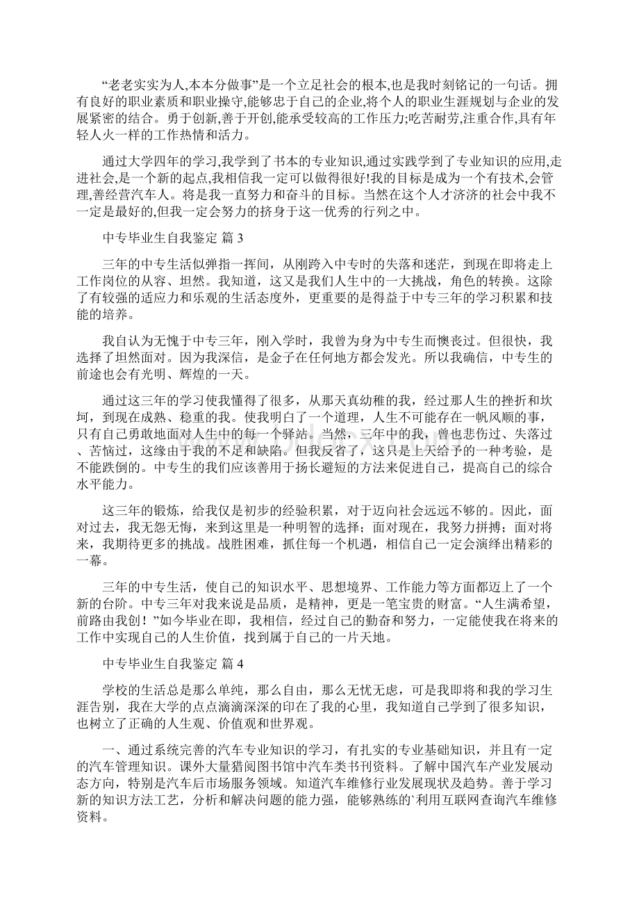 中专自我鉴定400字.docx_第2页