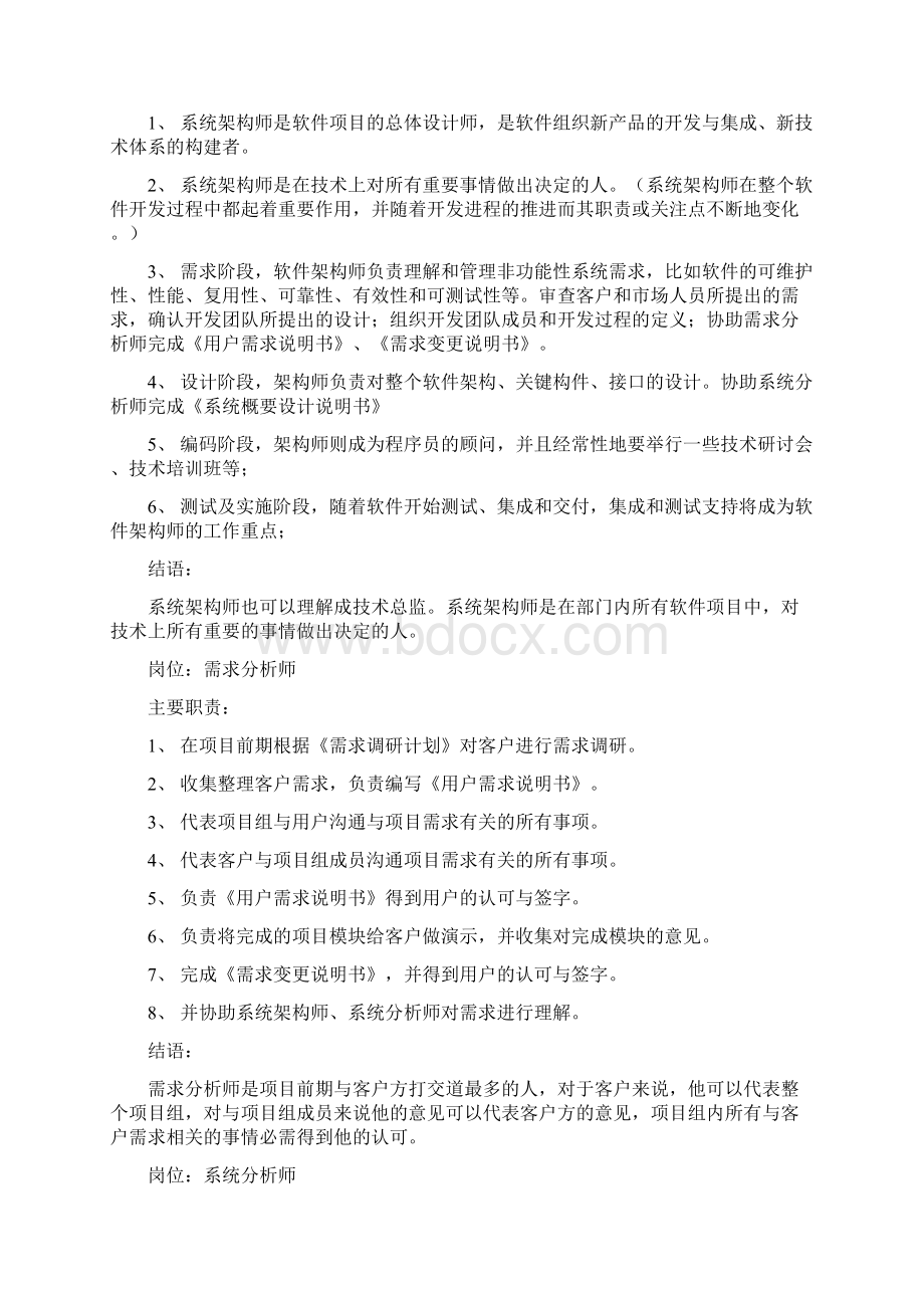 详细的交货计划和安装调试验收组织实施设计方案.docx_第3页