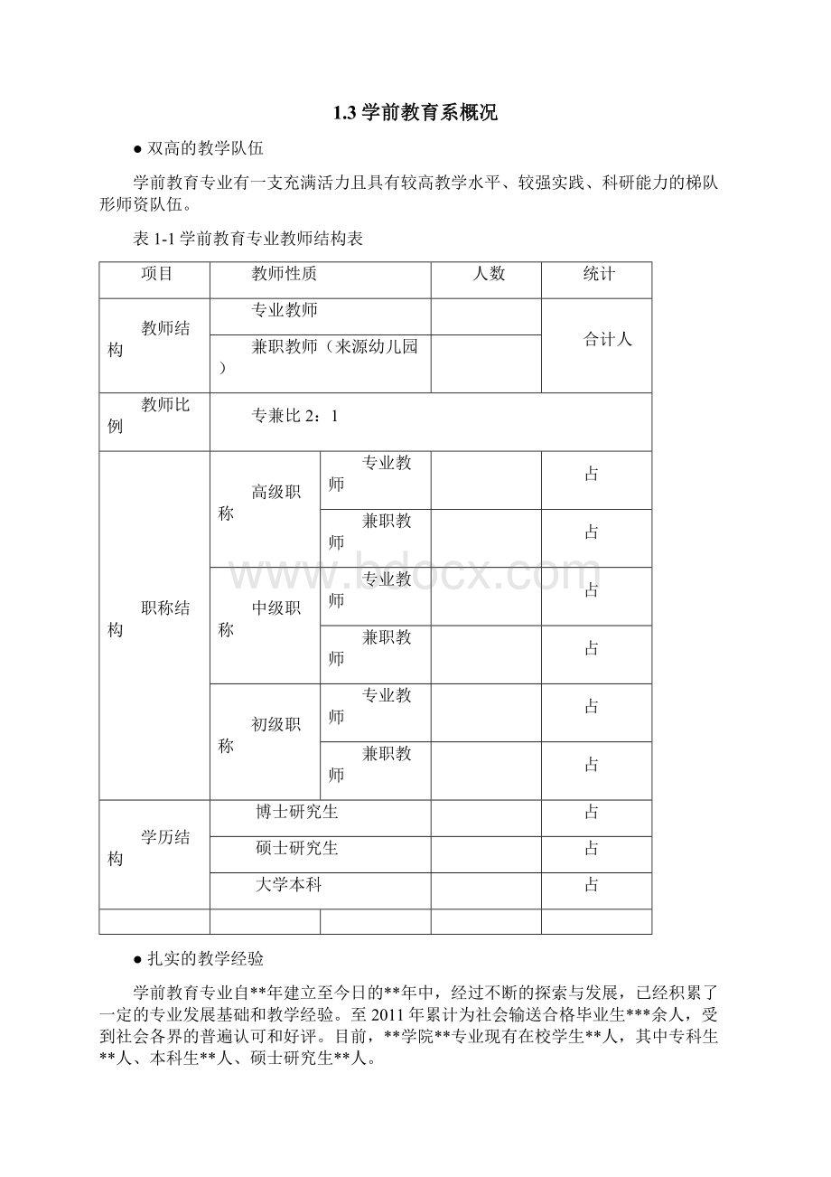 学前教育实验室建设方案 docWord文档下载推荐.docx_第2页