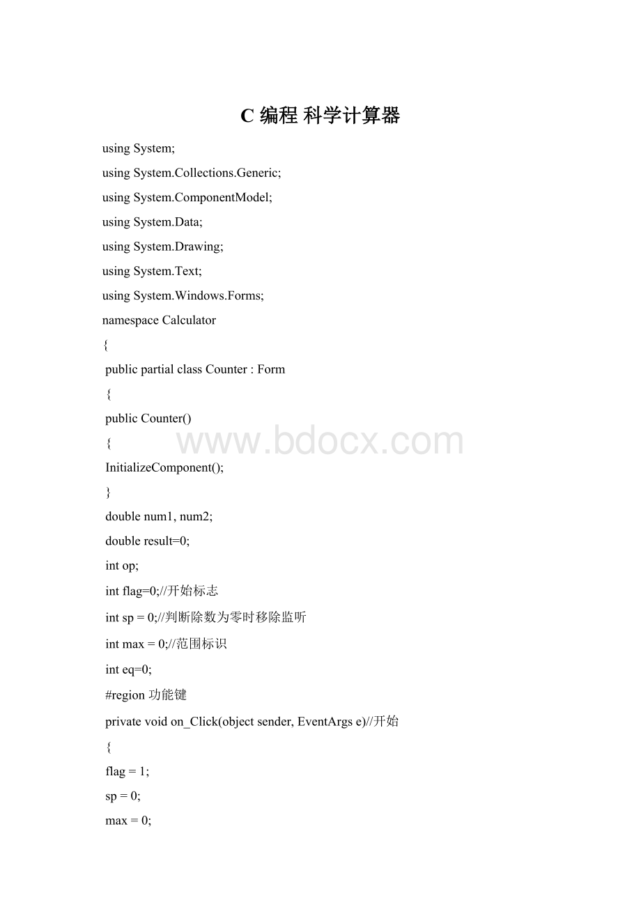C 编程 科学计算器.docx_第1页