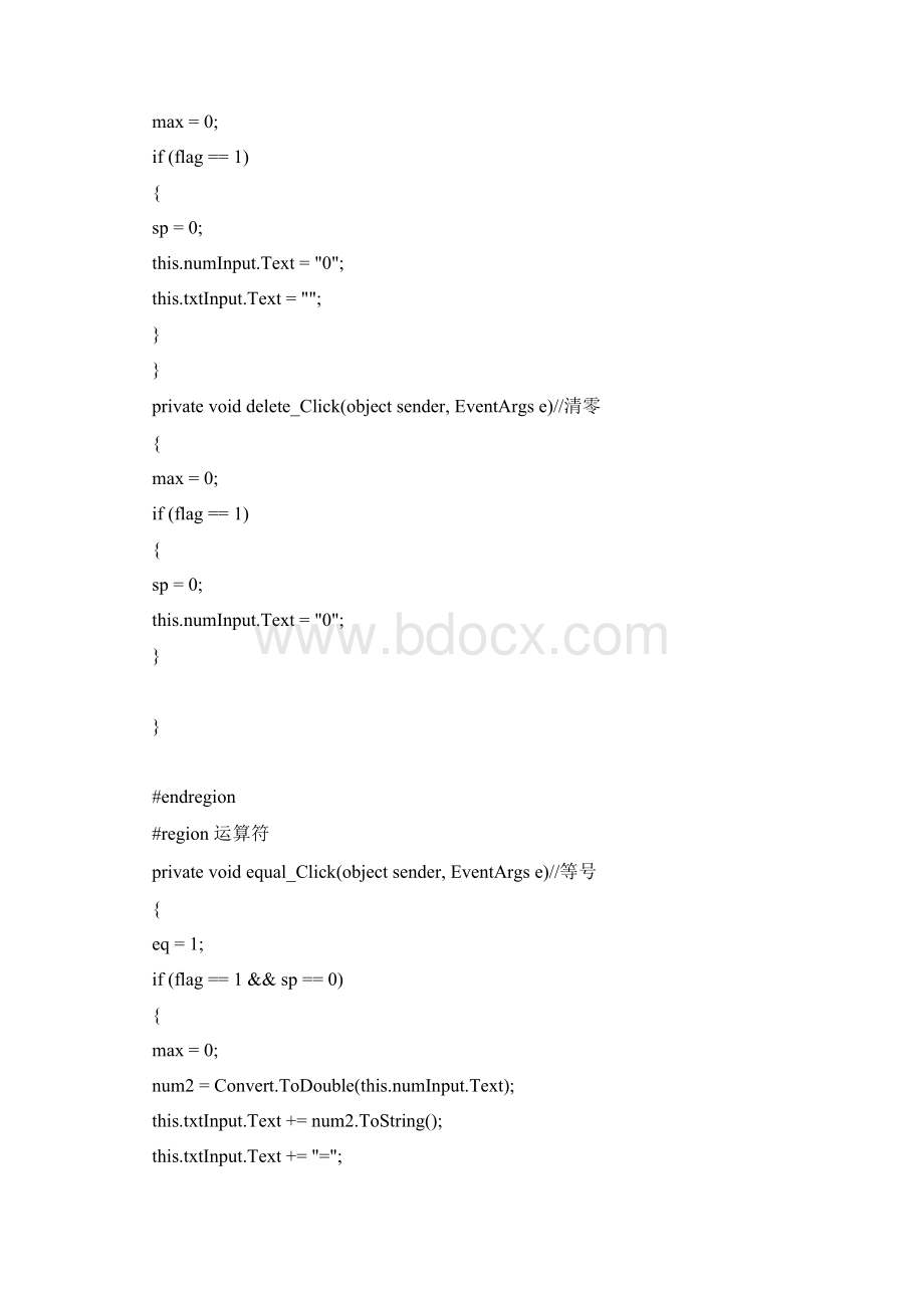 C 编程 科学计算器.docx_第3页