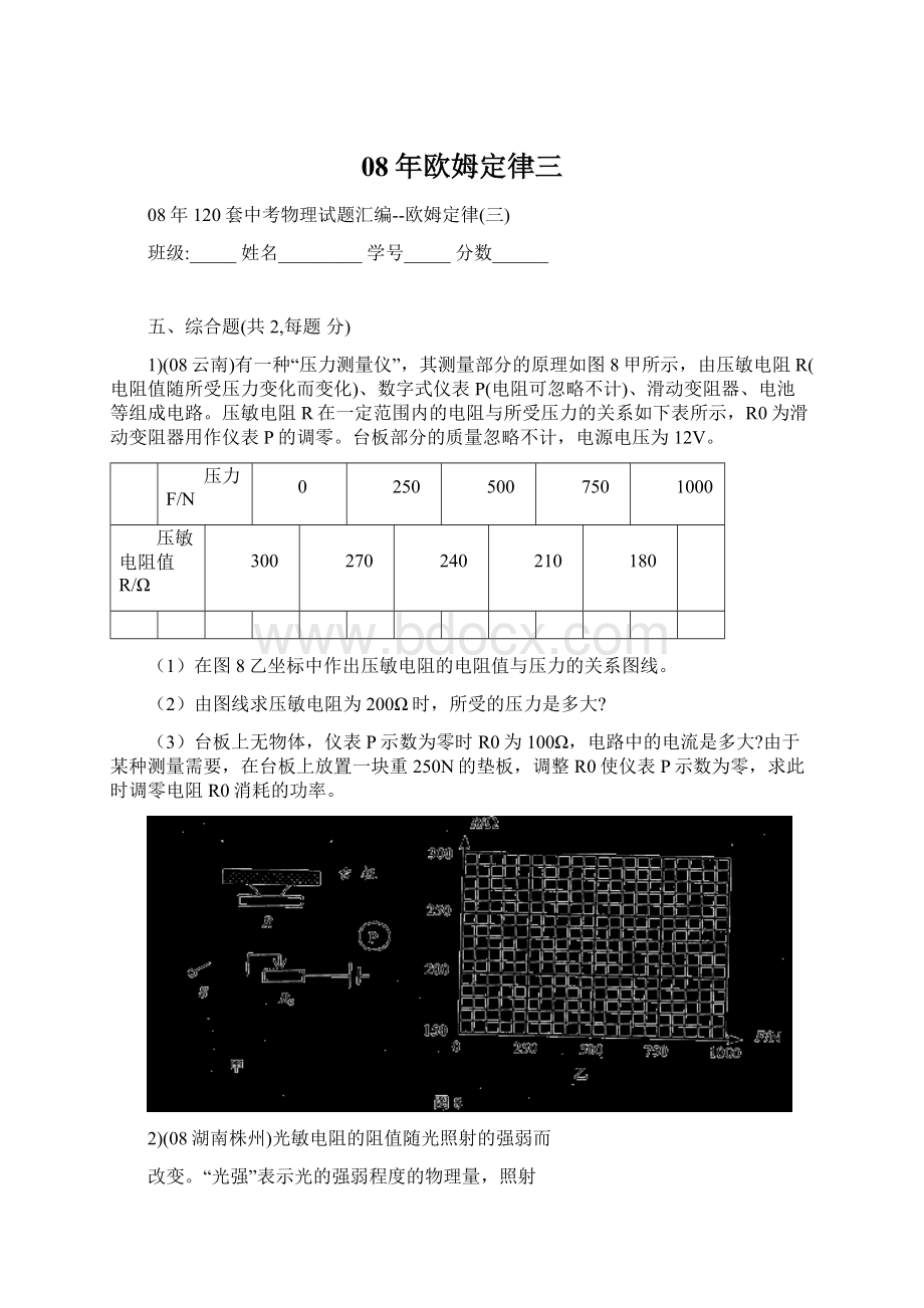 08年欧姆定律三Word格式文档下载.docx_第1页