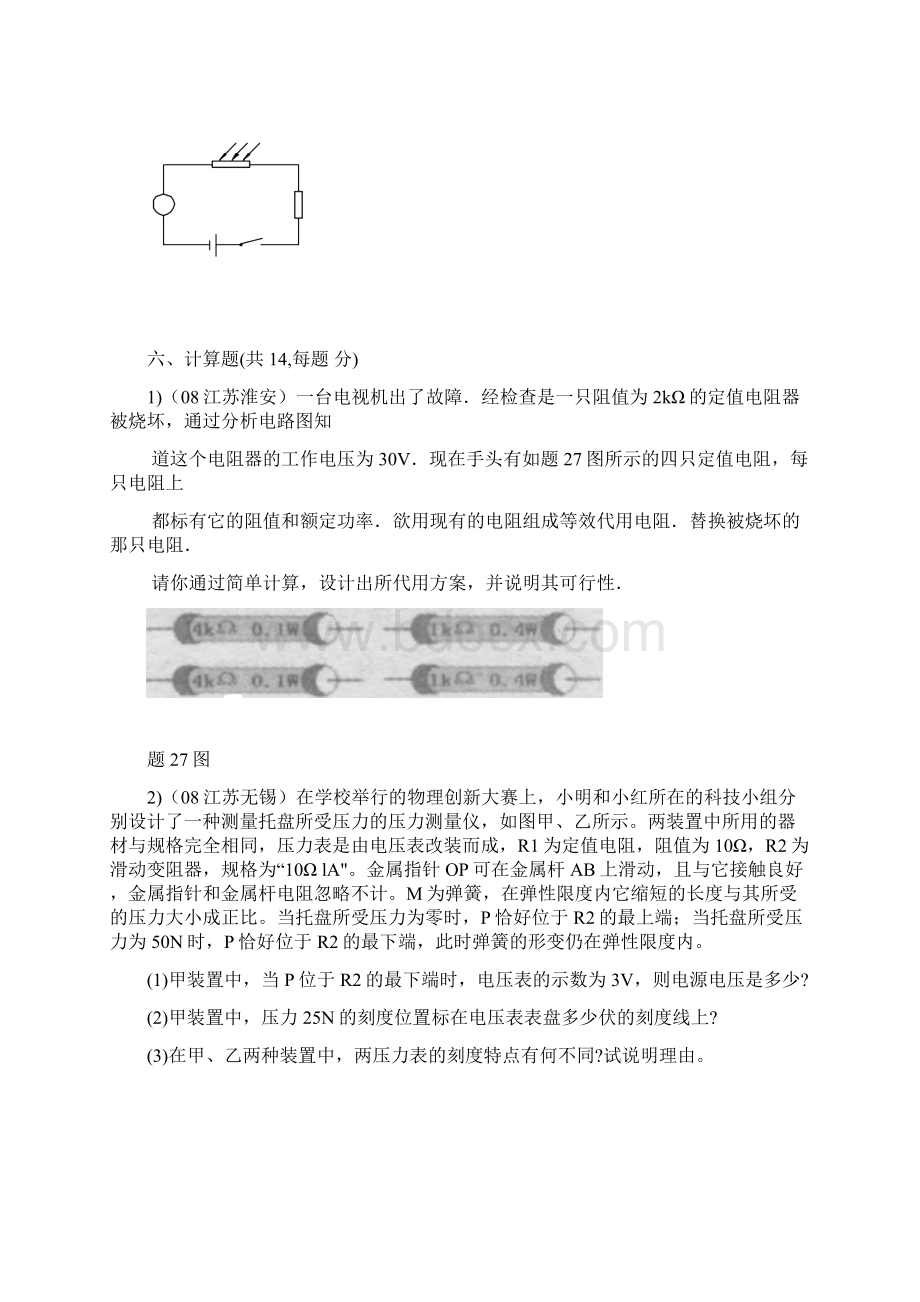 08年欧姆定律三Word格式文档下载.docx_第3页