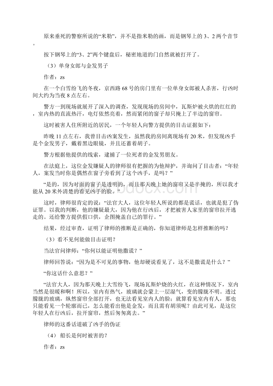 一分钟推理答案紧跟题后.docx_第3页